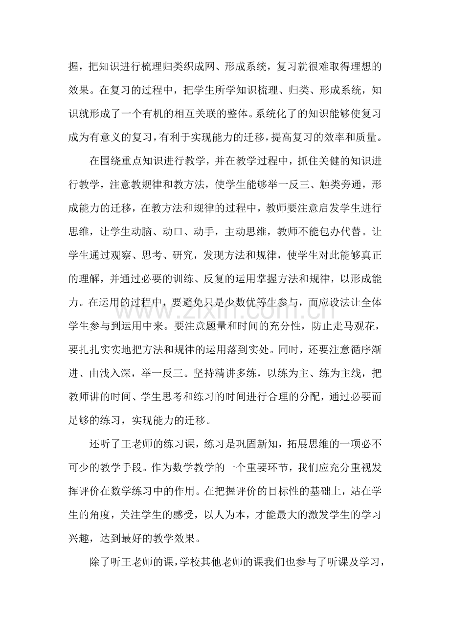濮阳袁轩跟岗实践学习总结.doc_第2页