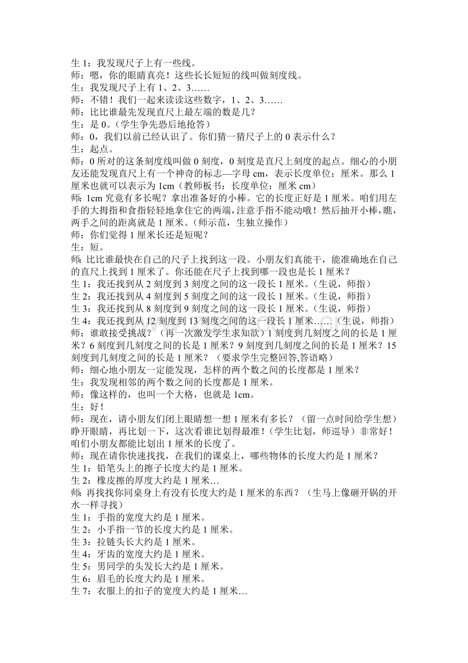用厘米作单位测量长度.doc_第2页