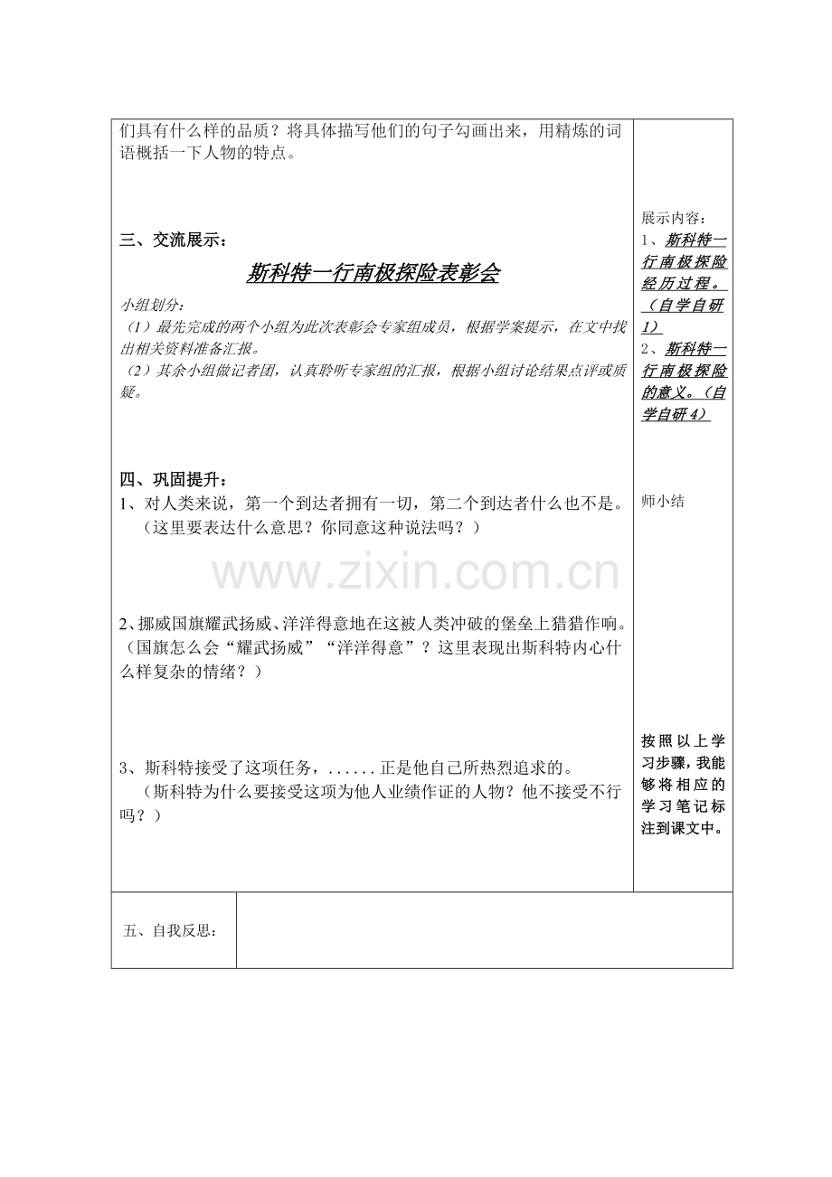 (部编)初中语文人教七年级下册《伟大的悲剧》第一课时.doc_第2页