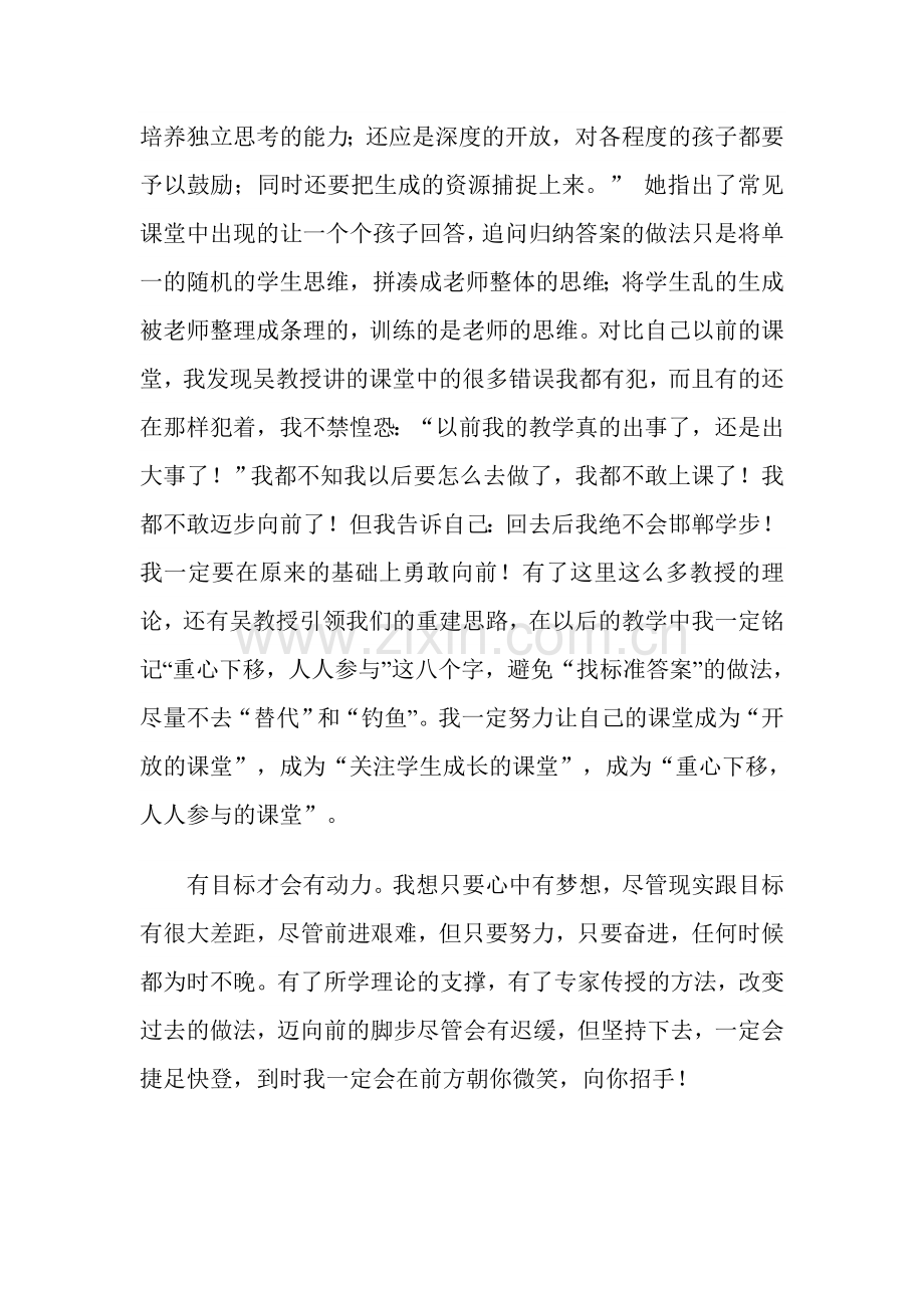 邯郸学步还是捷足快登.doc_第2页