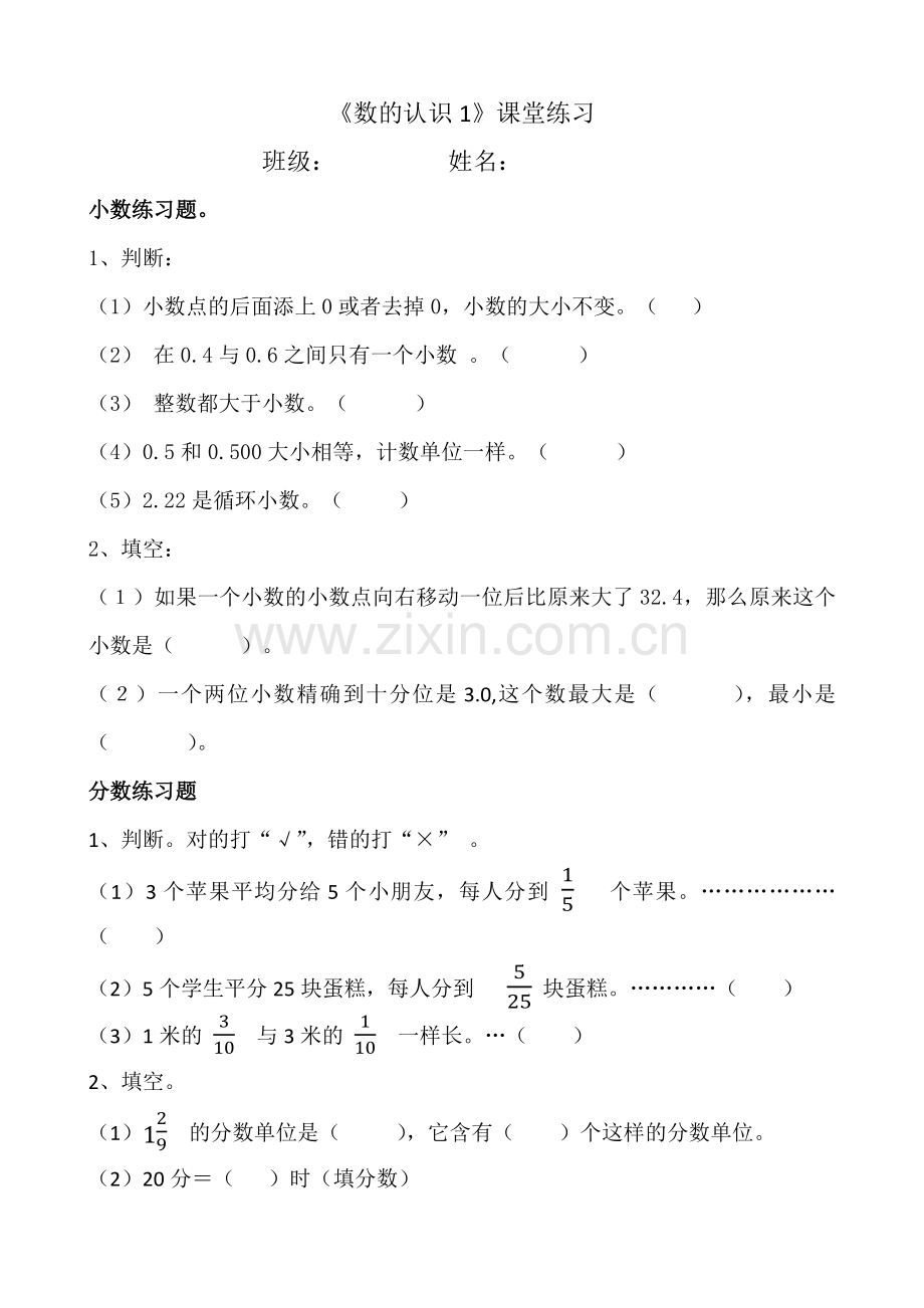 数与代数-数的认识.docx_第1页