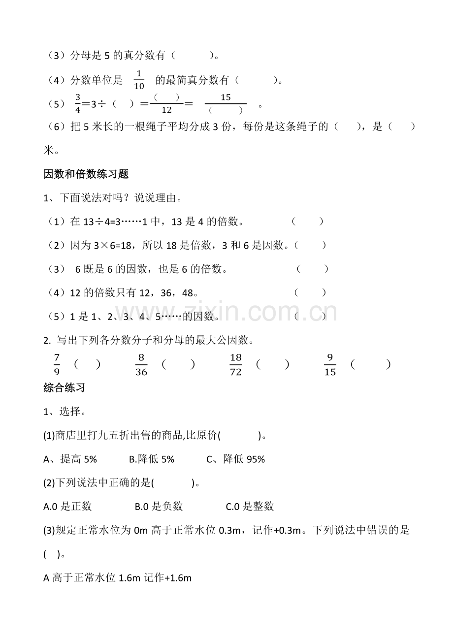 数与代数-数的认识.docx_第2页