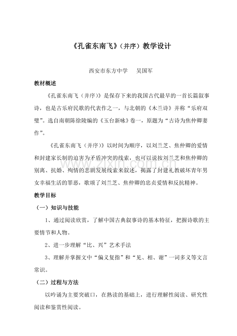 《孔雀东南飞》教学设计.doc_第1页