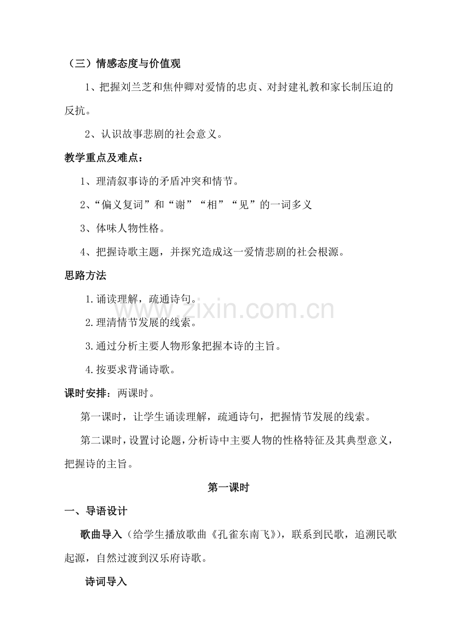 《孔雀东南飞》教学设计.doc_第2页