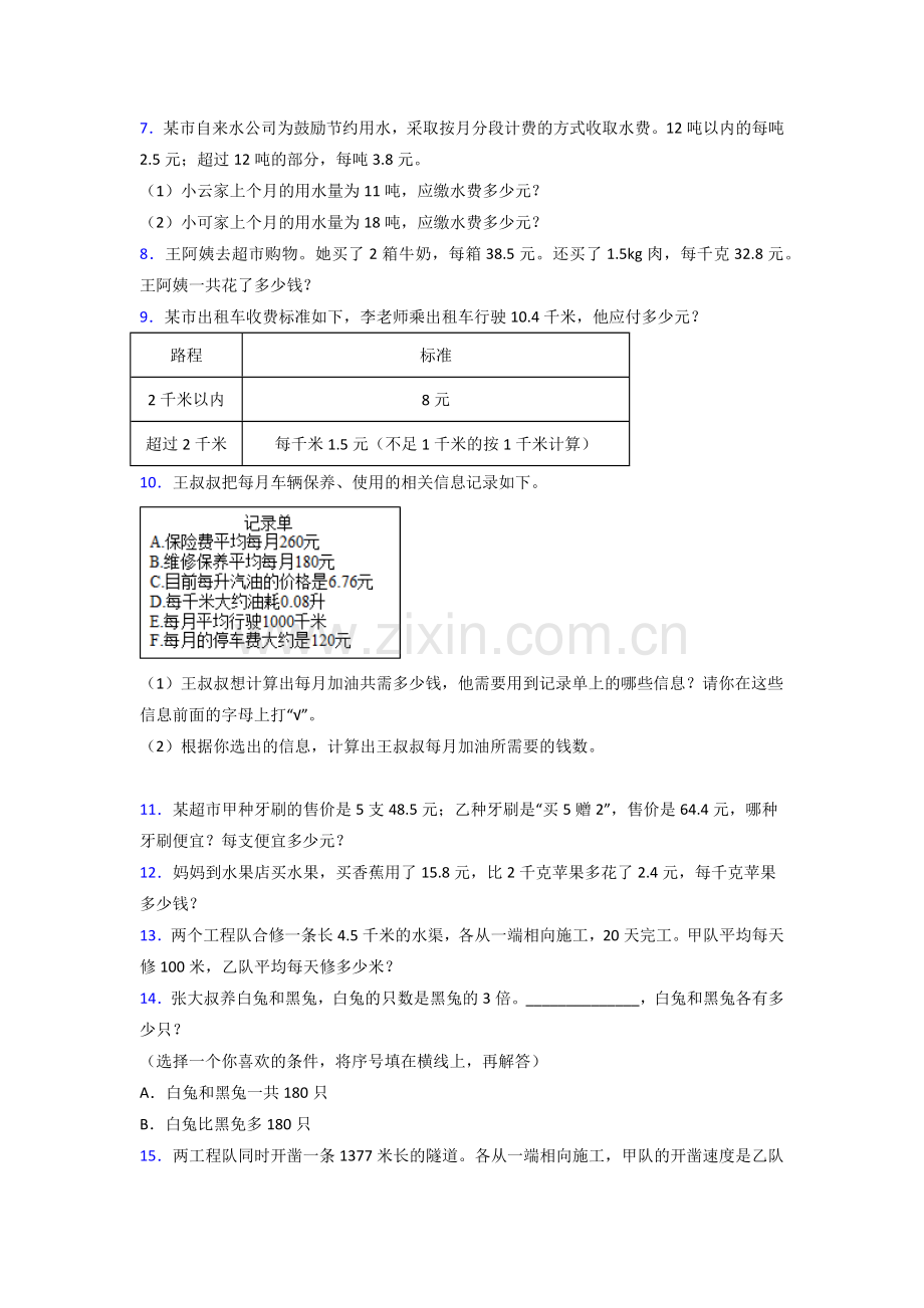 五年级人教版上册数学应用题解决问题训练经典题目(含答案)试卷.doc_第2页