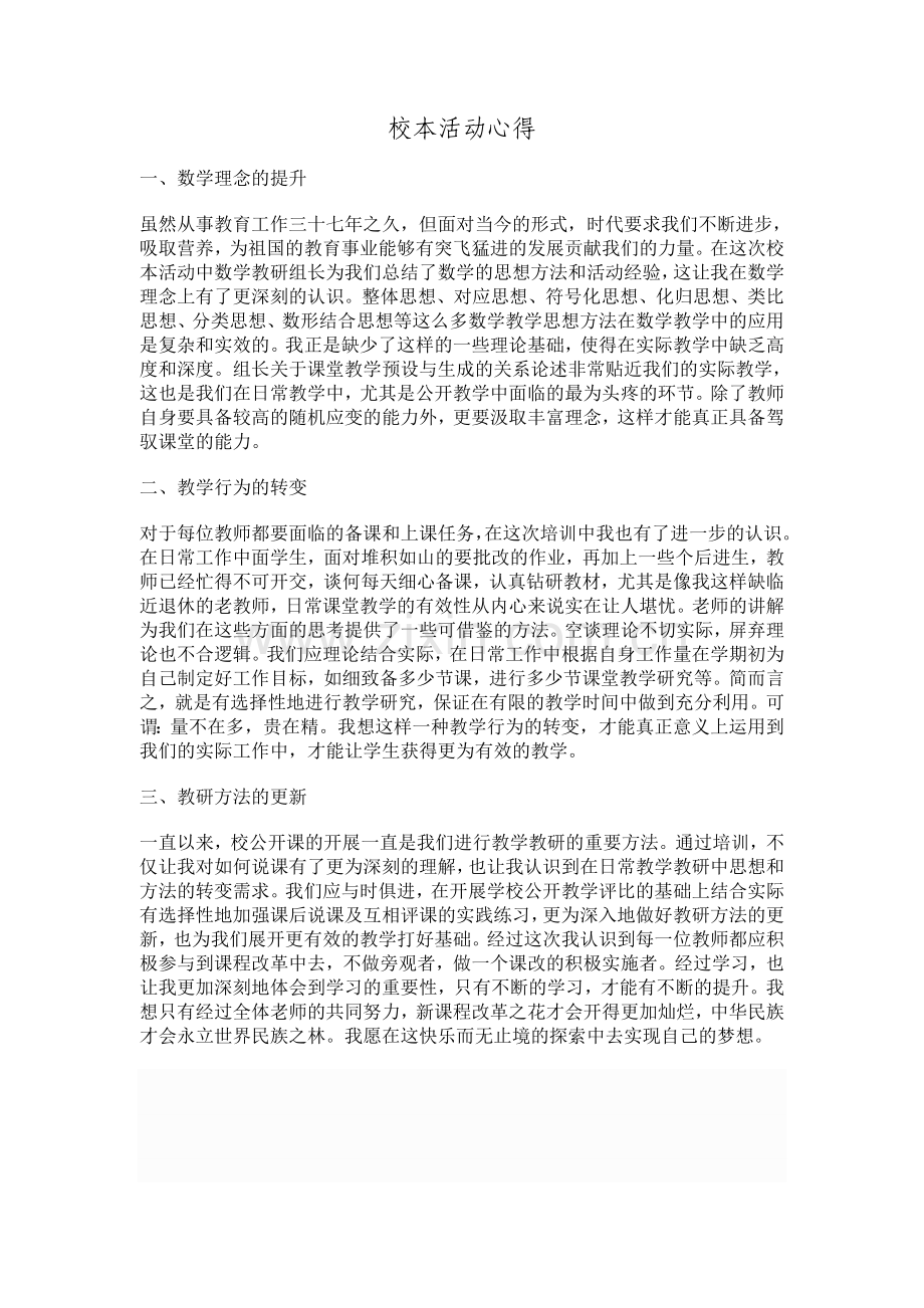 课题学习问题解决的基本步骤.doc_第1页