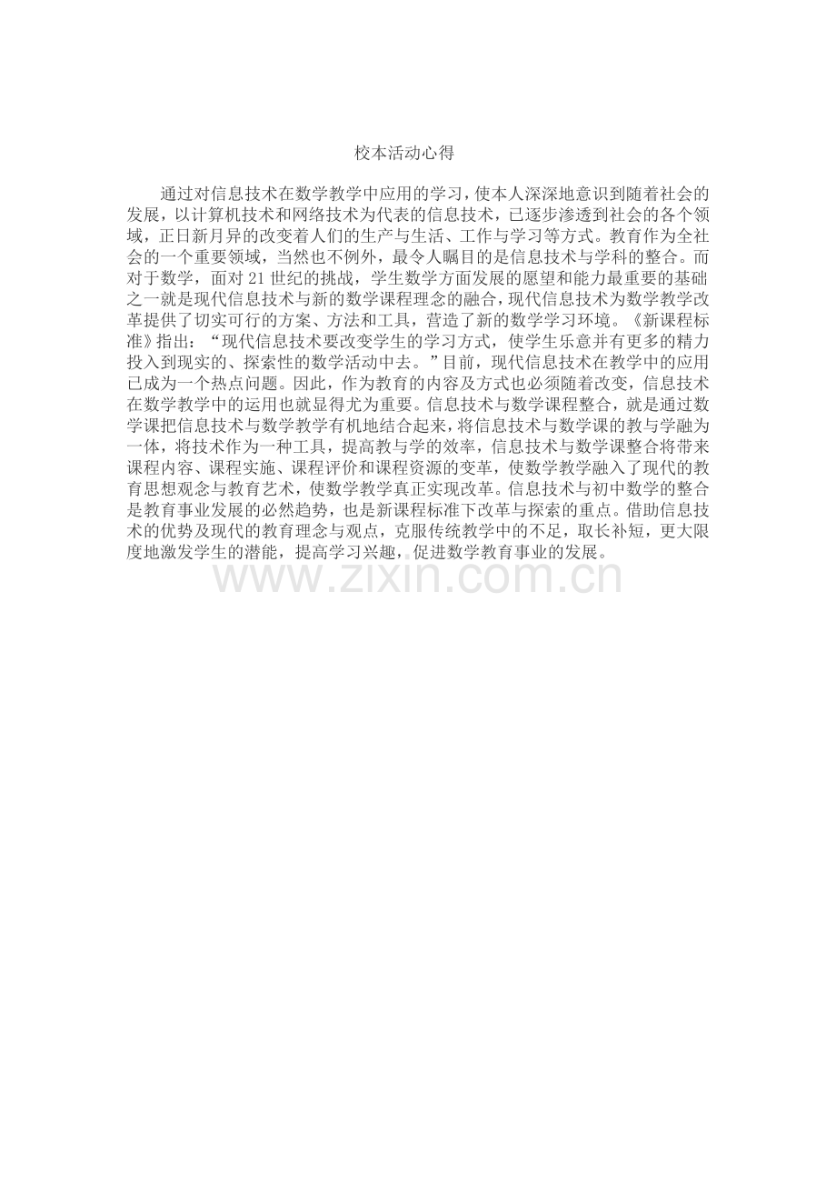 课题学习问题解决的基本步骤.doc_第2页