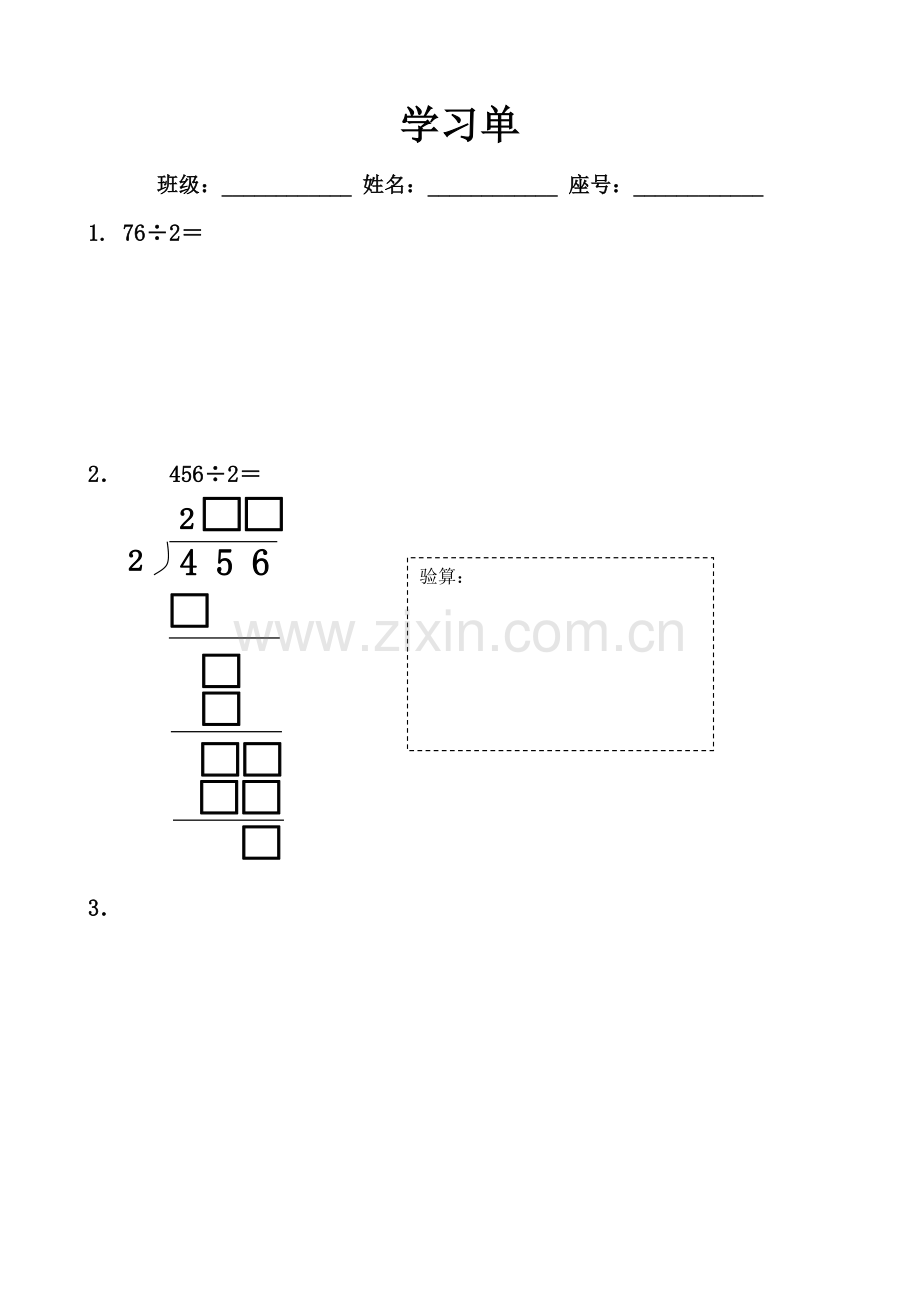 人教小学数学三年级笔算除法学习单.doc_第1页