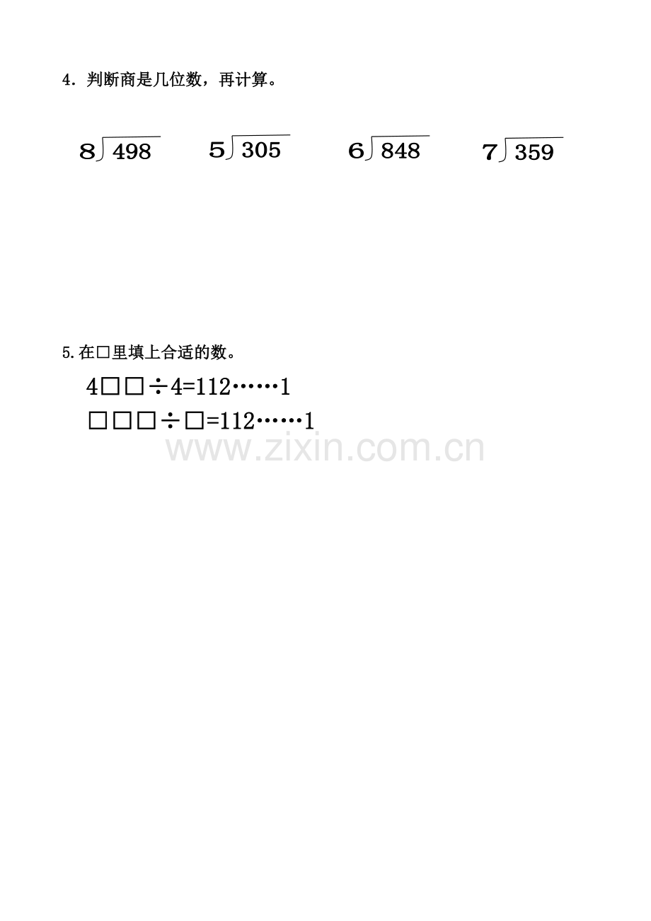 人教小学数学三年级笔算除法学习单.doc_第2页