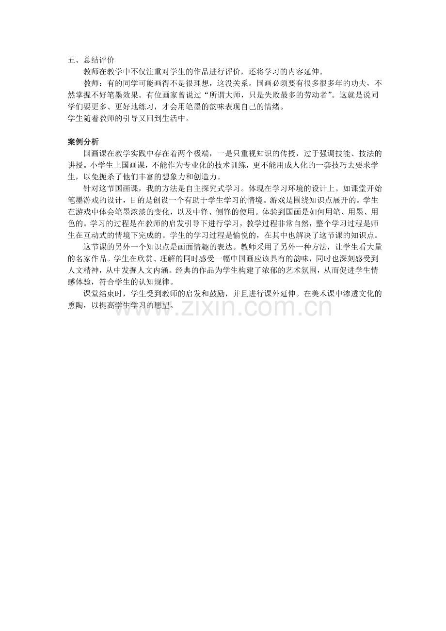 水墨游戏案例分析与反思.doc_第2页