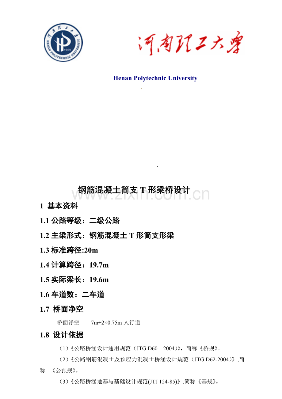 桥梁设计计算实例.doc_第1页