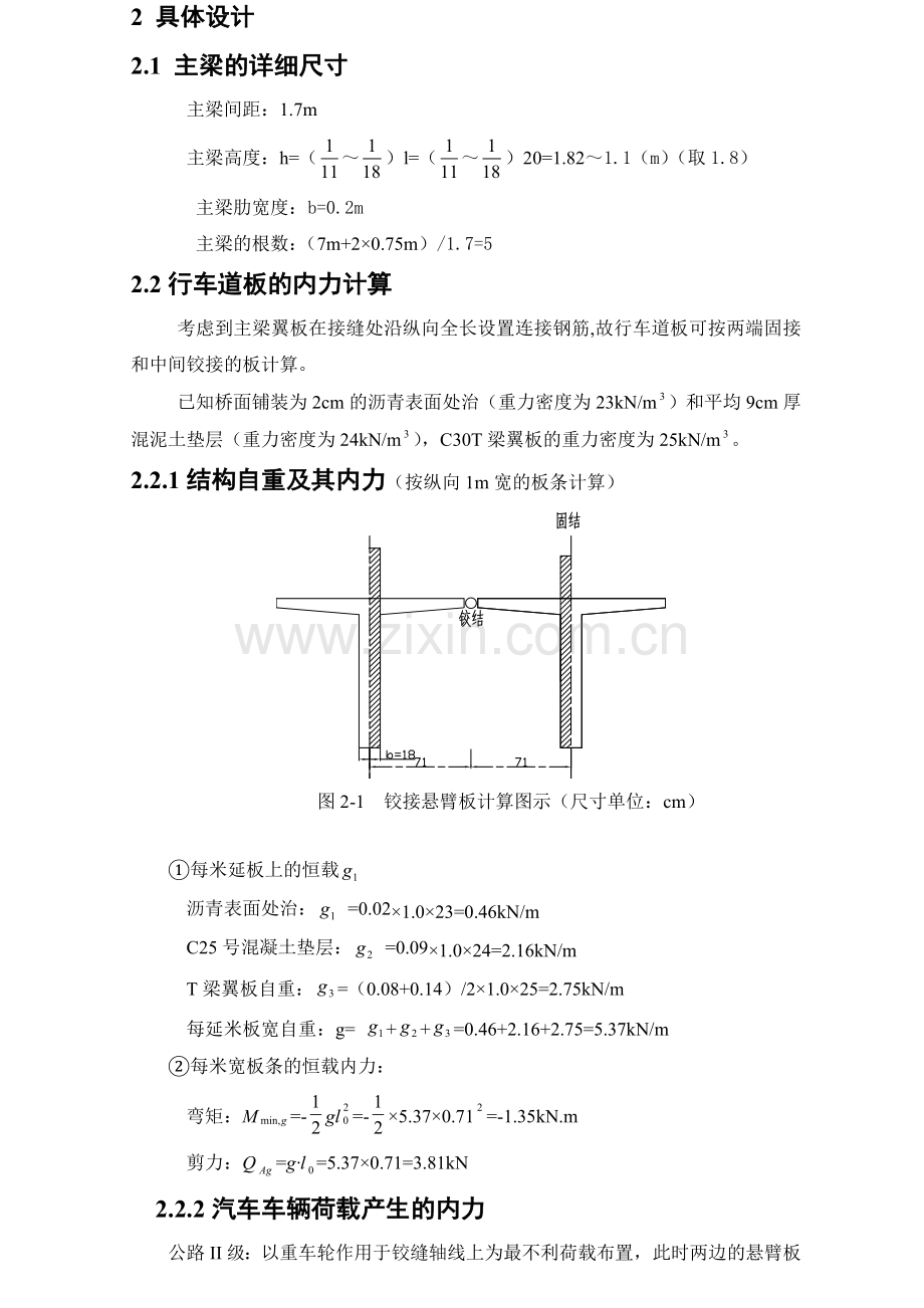 桥梁设计计算实例.doc_第2页