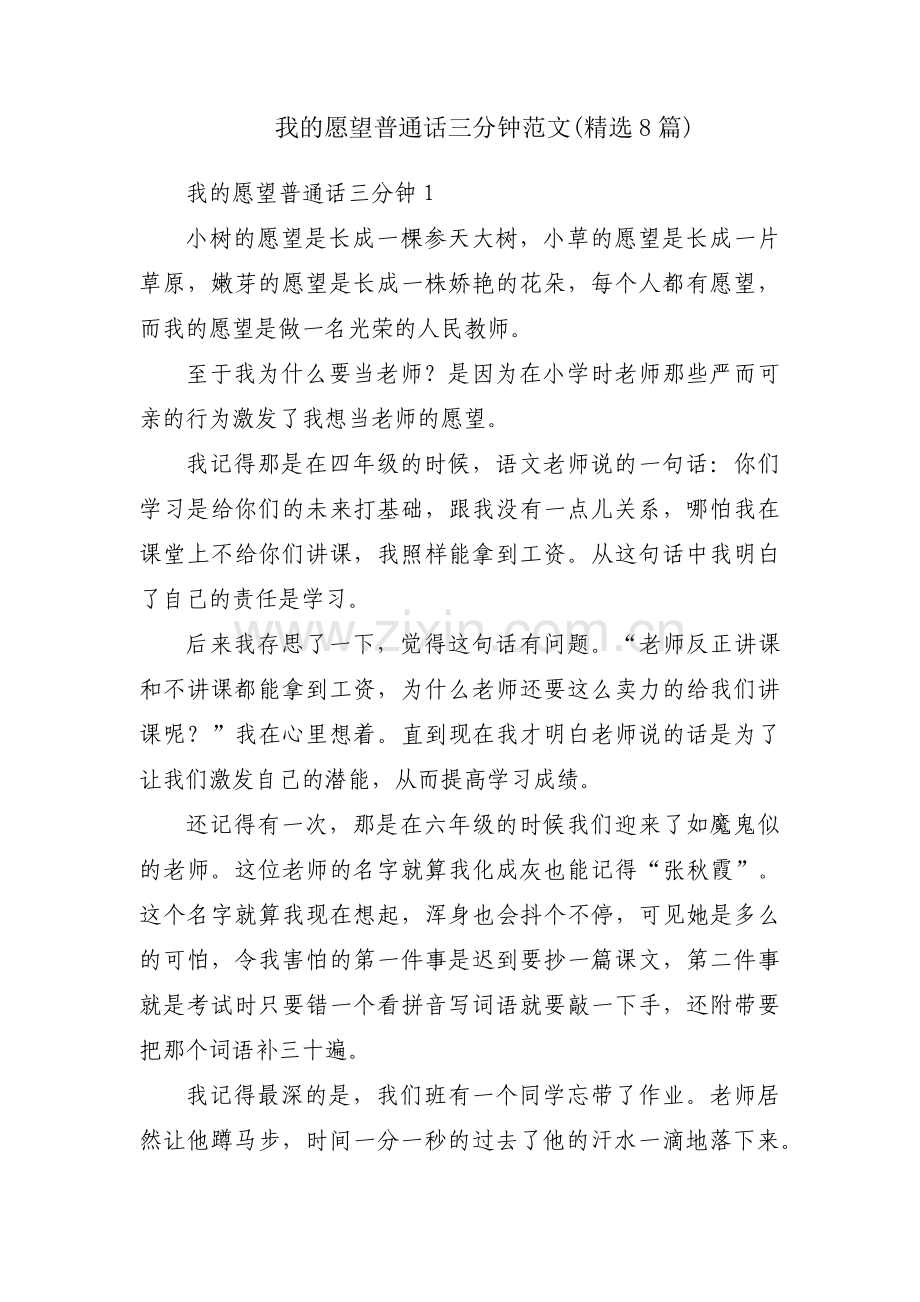 我的愿望普通话三分钟范文(8篇).pdf_第1页