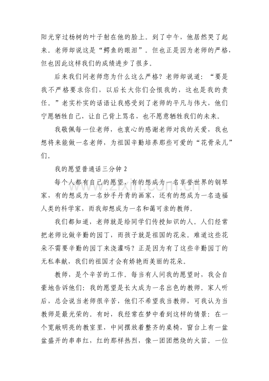 我的愿望普通话三分钟范文(8篇).pdf_第2页