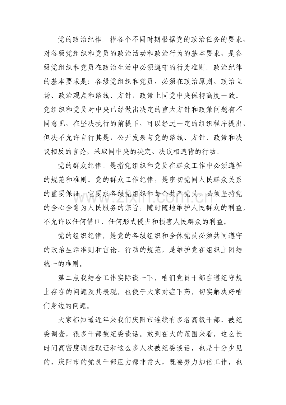 关于主题教育微党课素材【三篇】.pdf_第2页