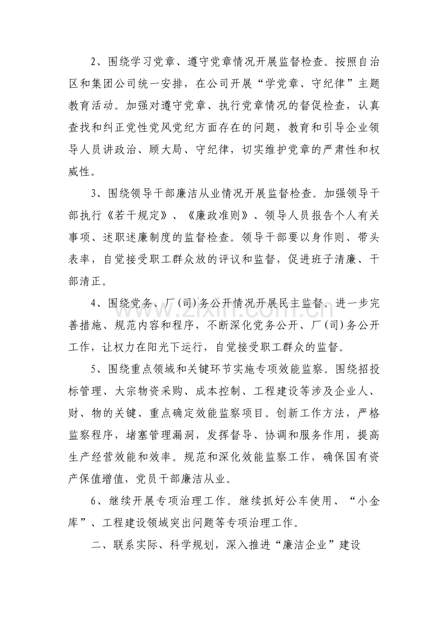 纪委监督工作中存在的难点痛点范文(6篇).pdf_第2页