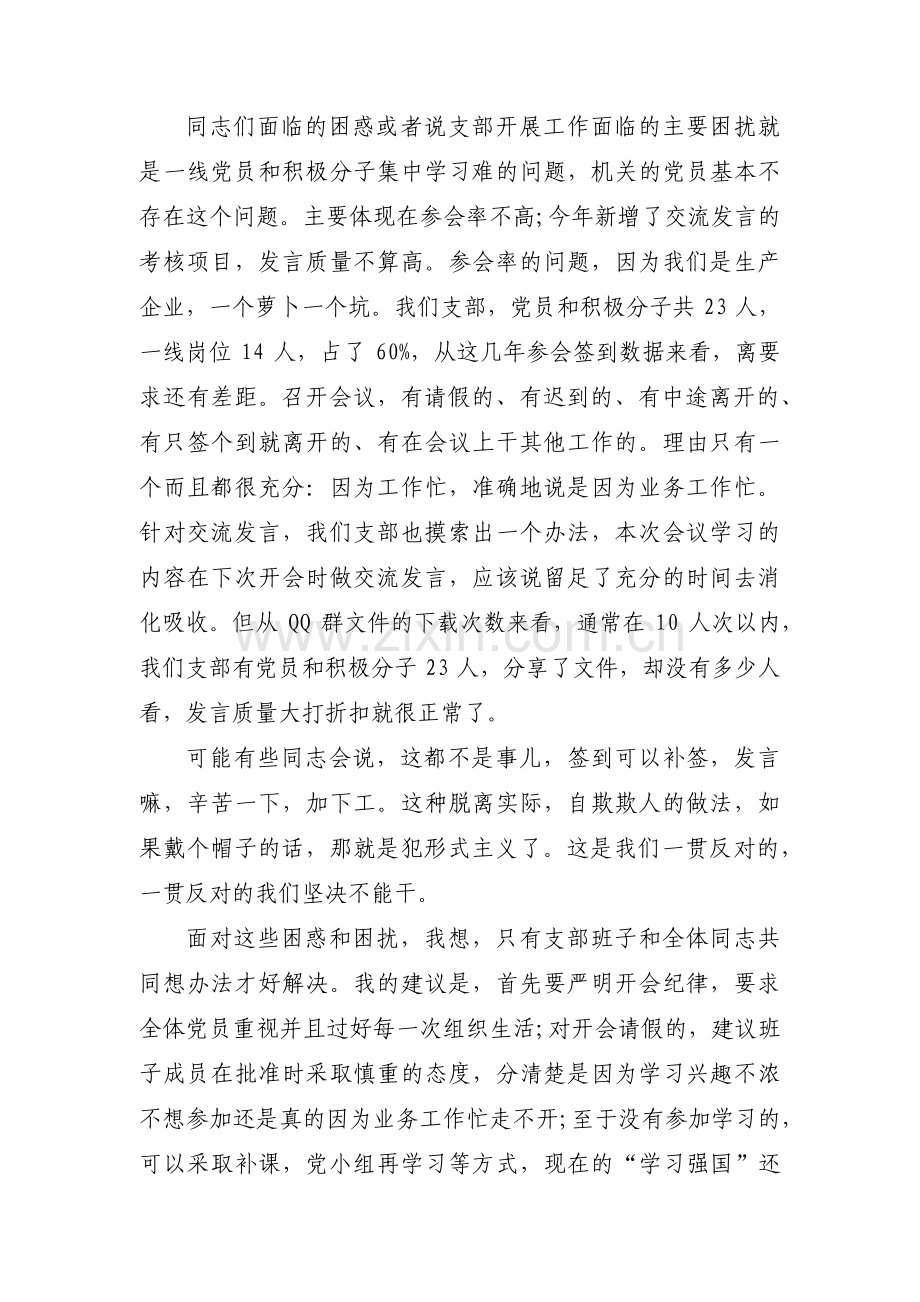组织生活会批评与自我批评十一篇.pdf_第2页