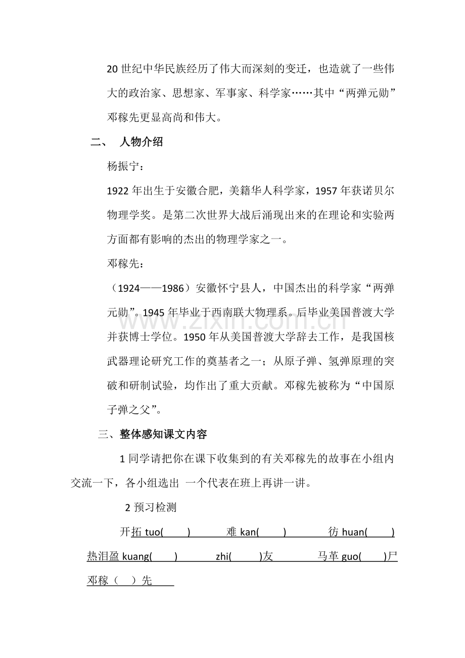 (部编)初中语文人教七年级下册《邓稼先教学设计》.doc_第2页