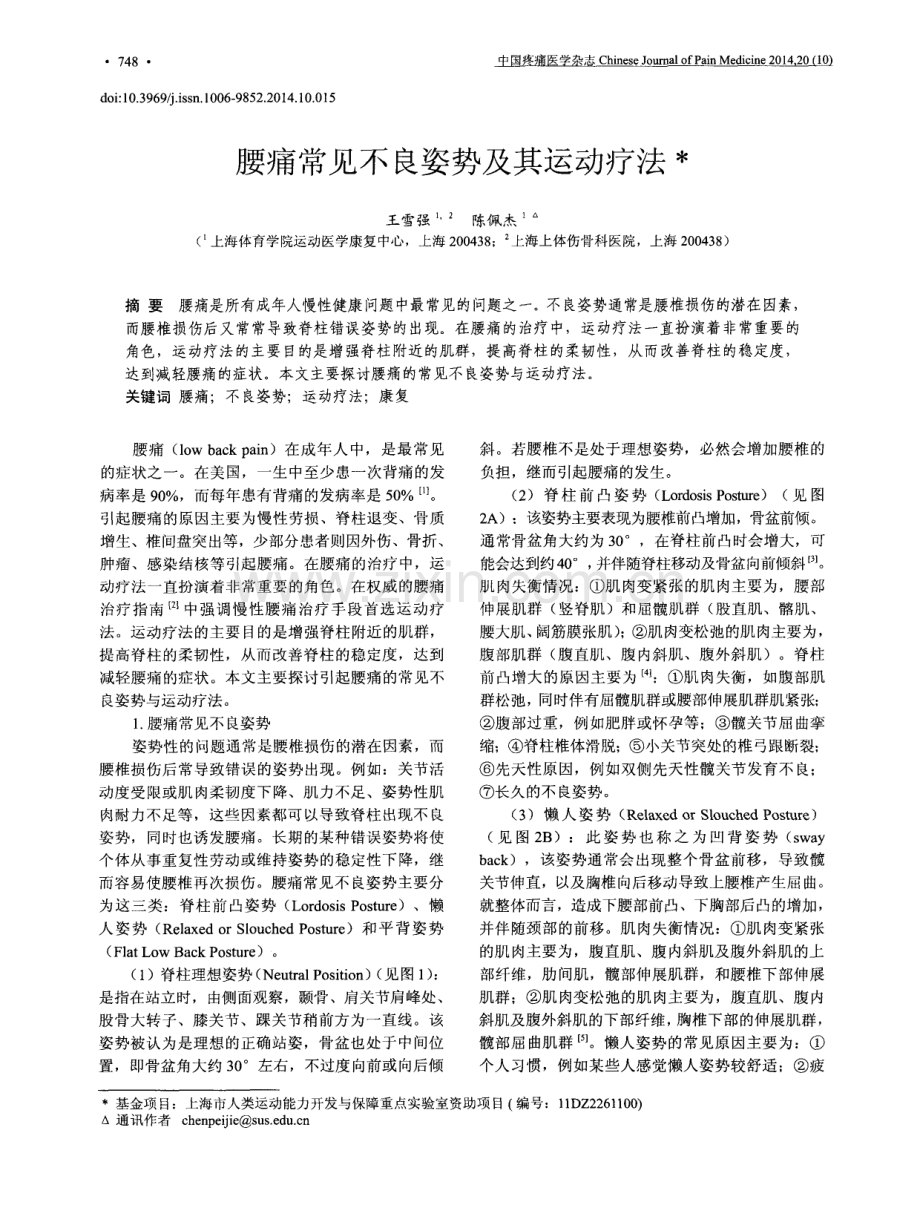腰痛常见不良姿势及其运动疗法.pdf_第1页