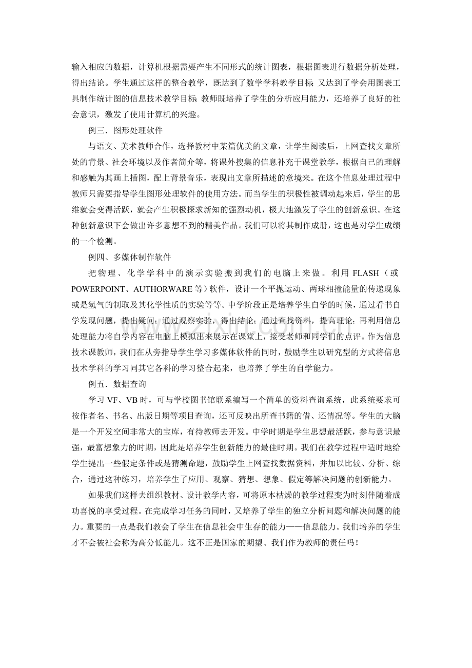 在信息技术教学过程中培养学生的信息能力.doc_第2页