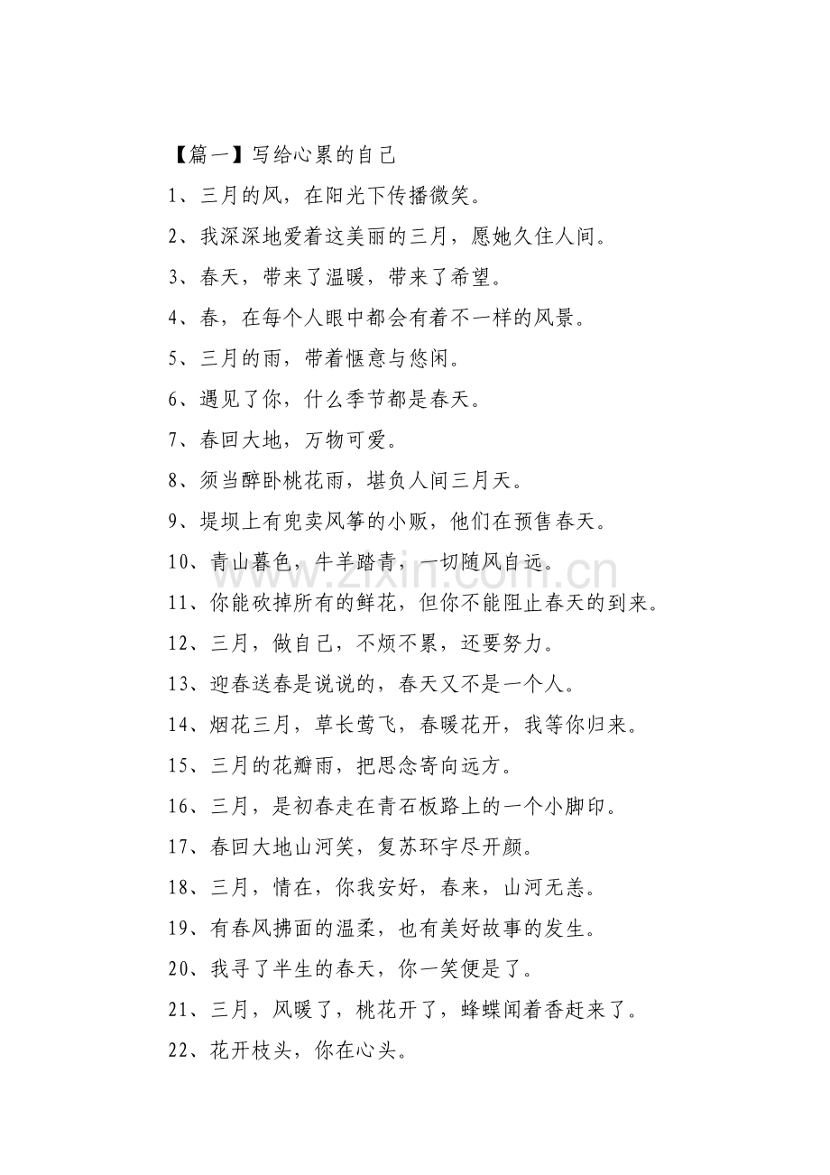 写给心累的自己范文(3篇).pdf_第1页