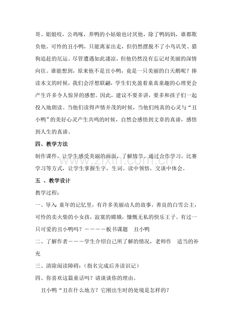 《丑小鸭》教学案例分析冯杏芳.doc_第2页