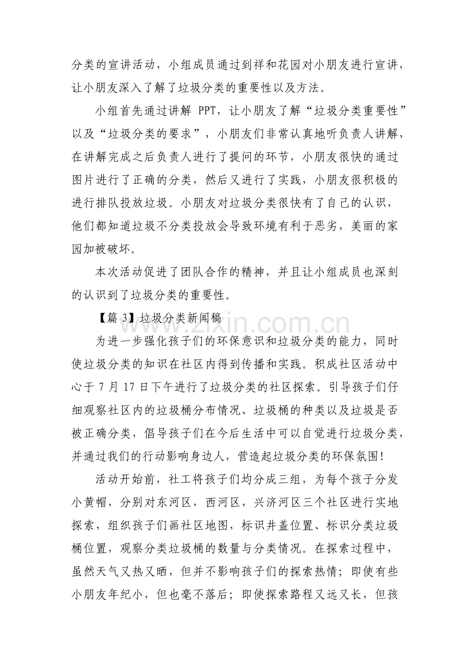 垃圾分类新闻稿十一篇.pdf_第2页