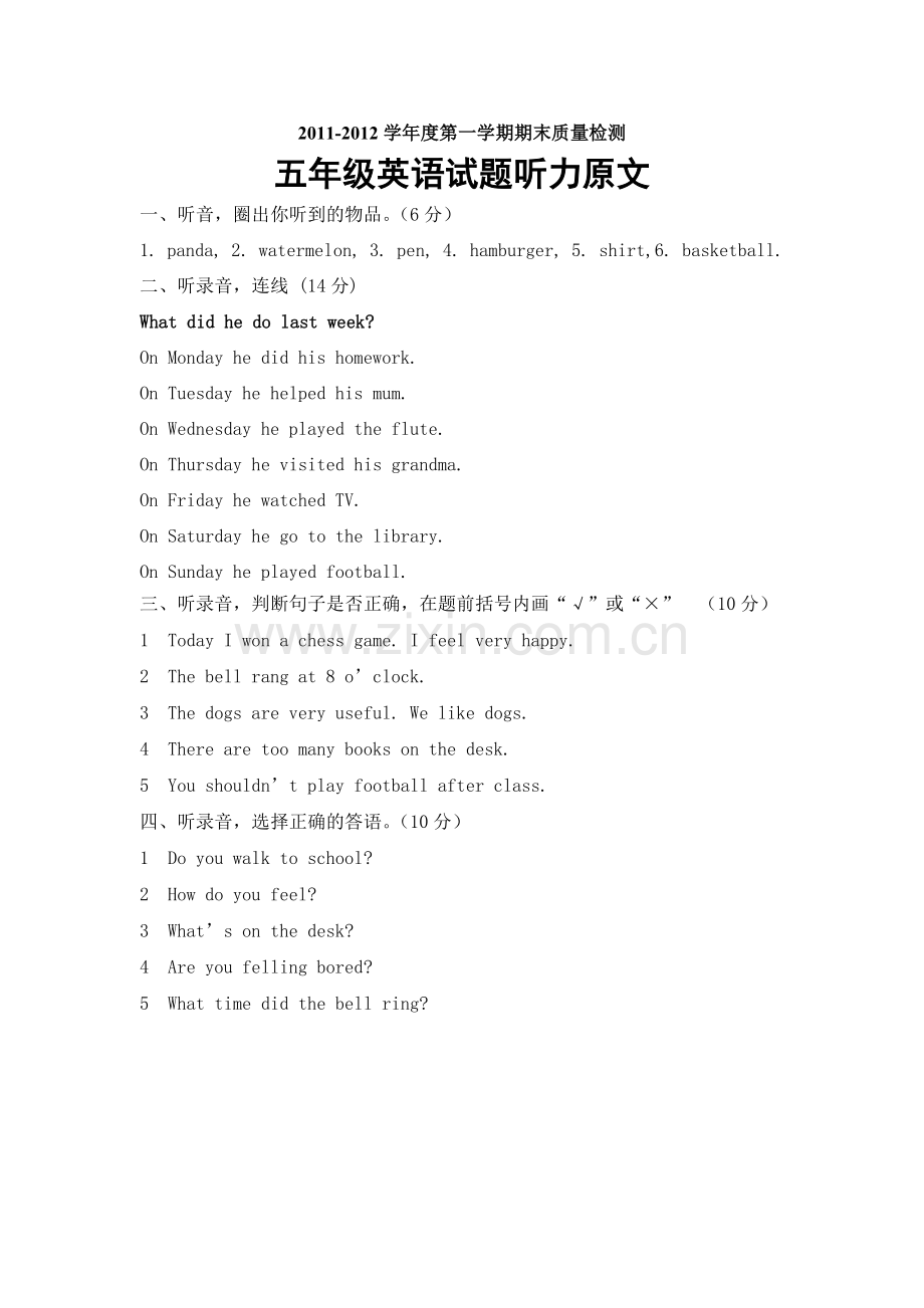 外研社三起第五册试题听力原文.doc_第1页
