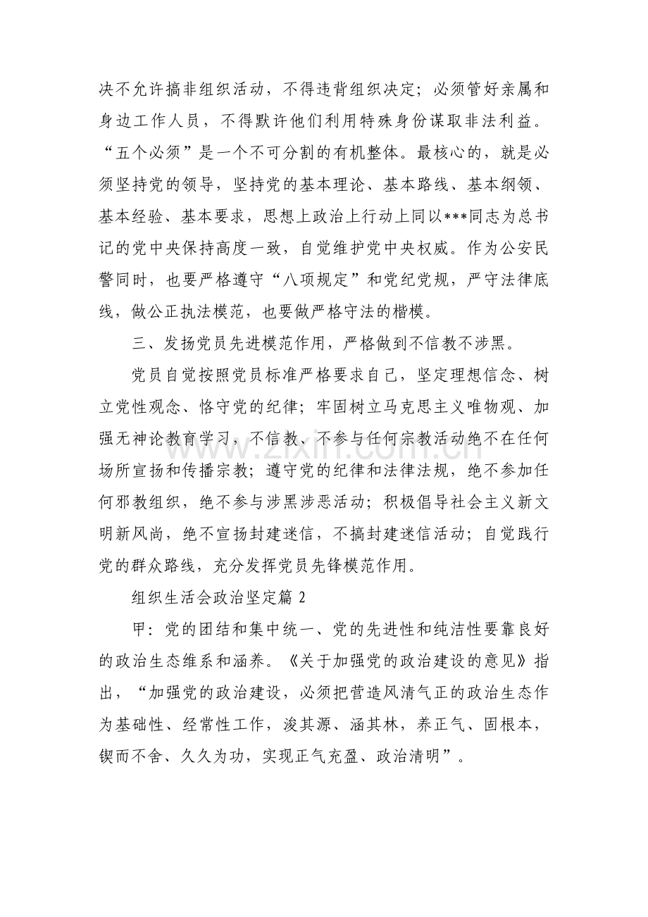 组织生活会政治坚定集合5篇.pdf_第2页