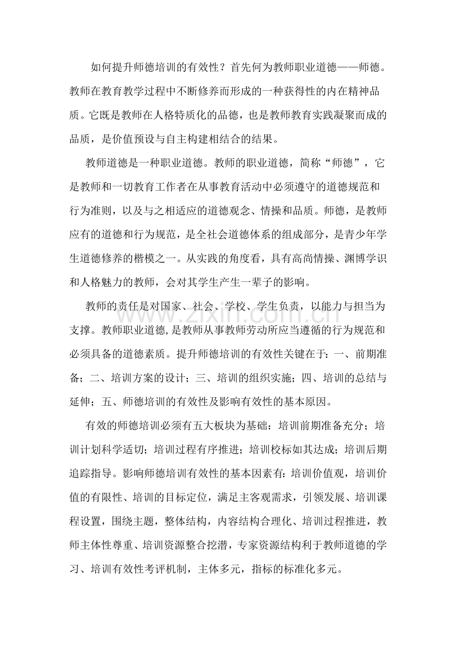 当代教师为何要学习国学提高国学素养.doc_第2页