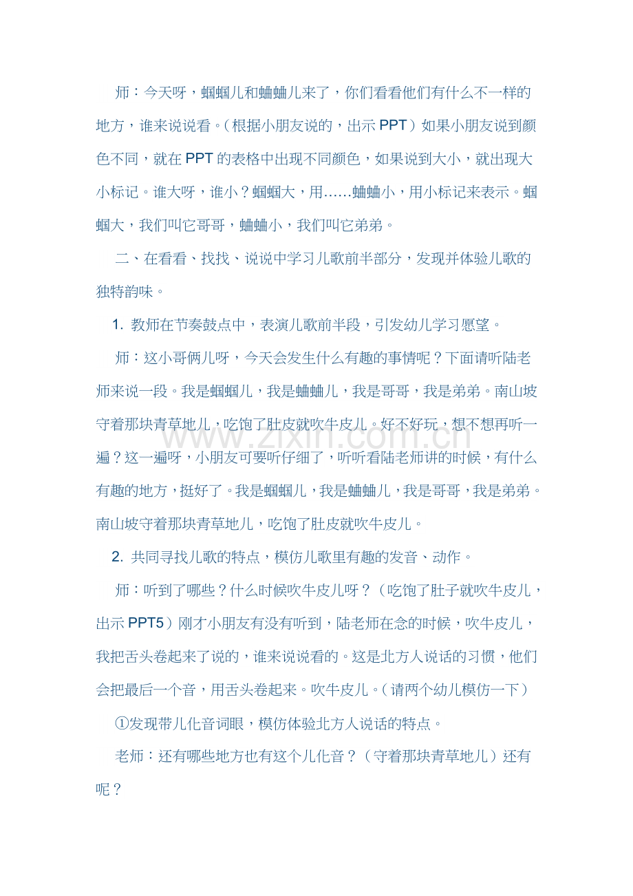 大班语言活动设计《蝈蝈和蛐蛐》.docx_第2页