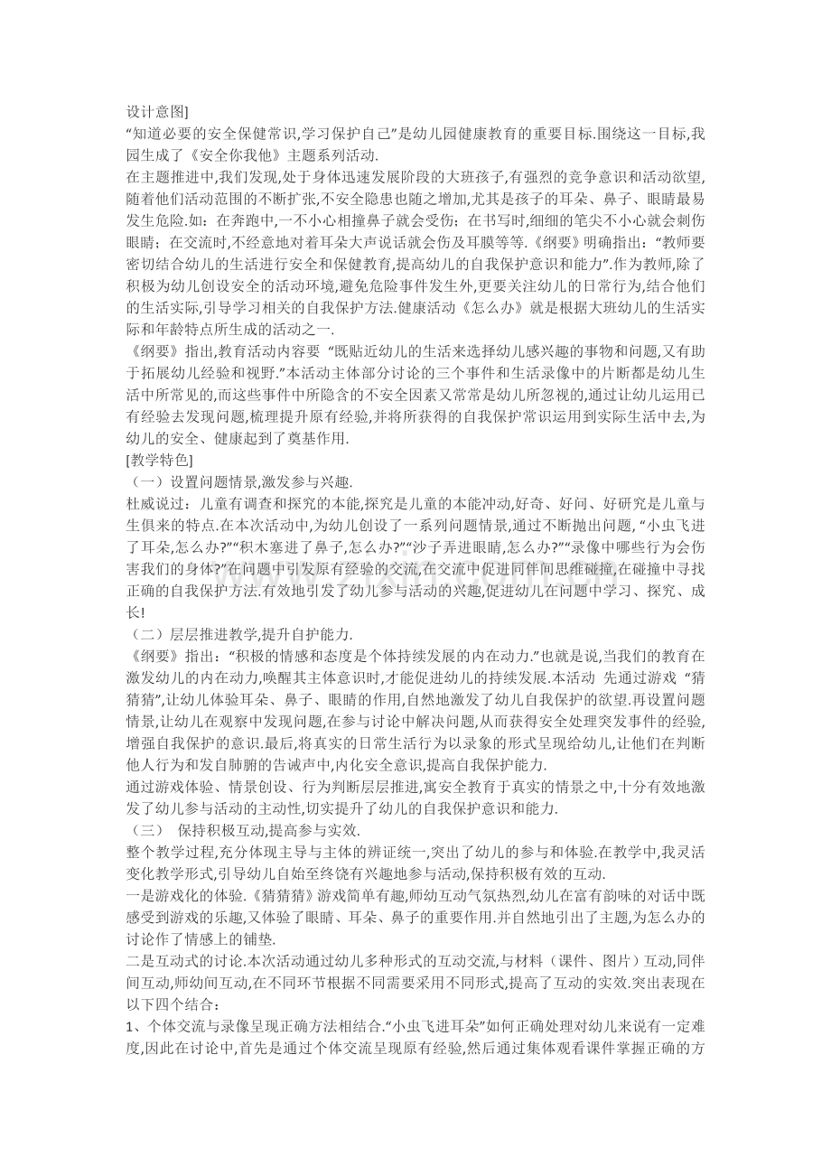 怎么办教案.doc_第1页