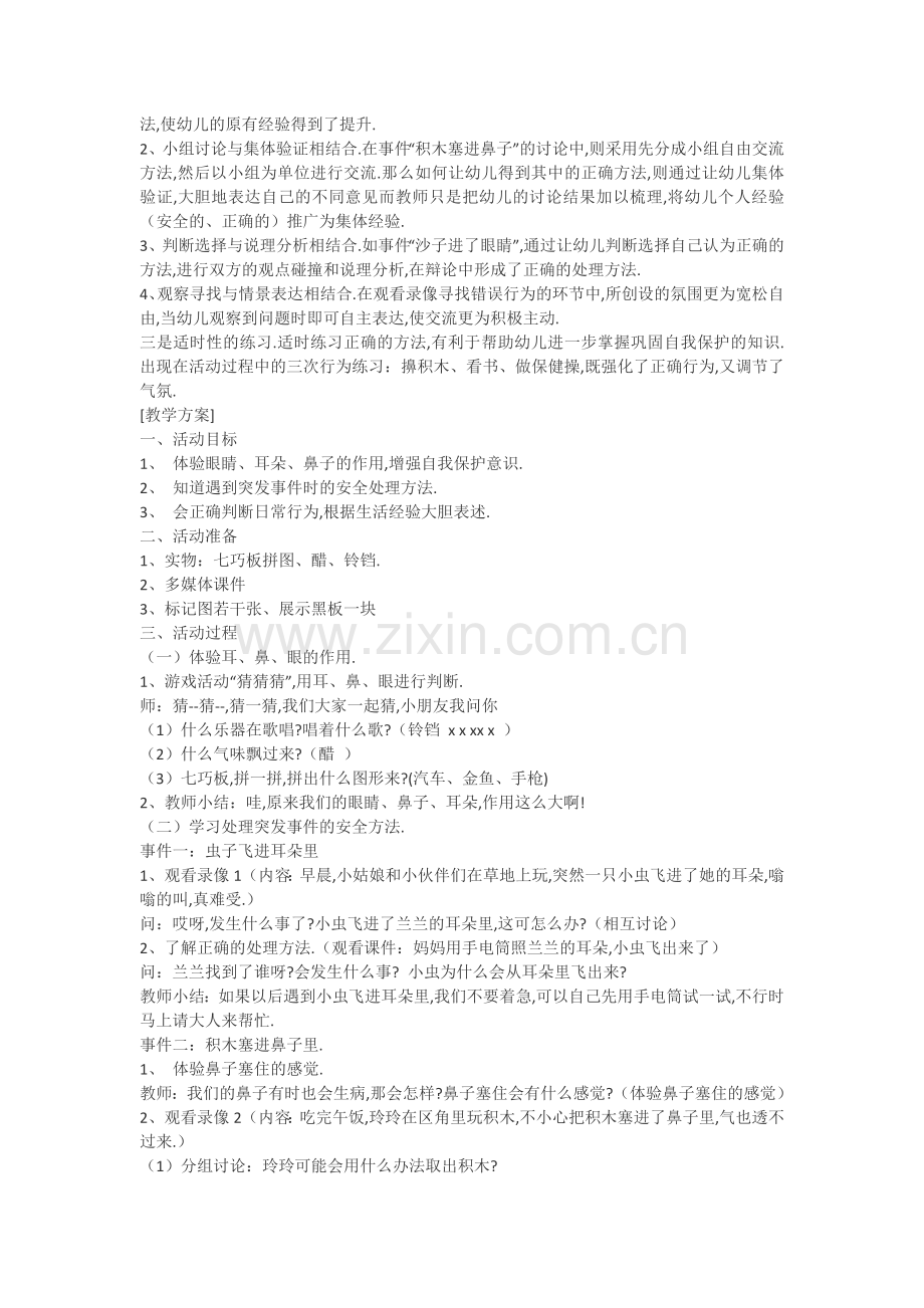 怎么办教案.doc_第2页