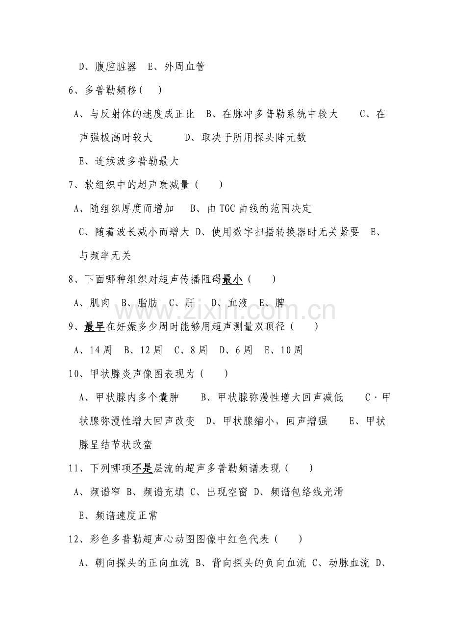 三基超声试题五.doc_第2页