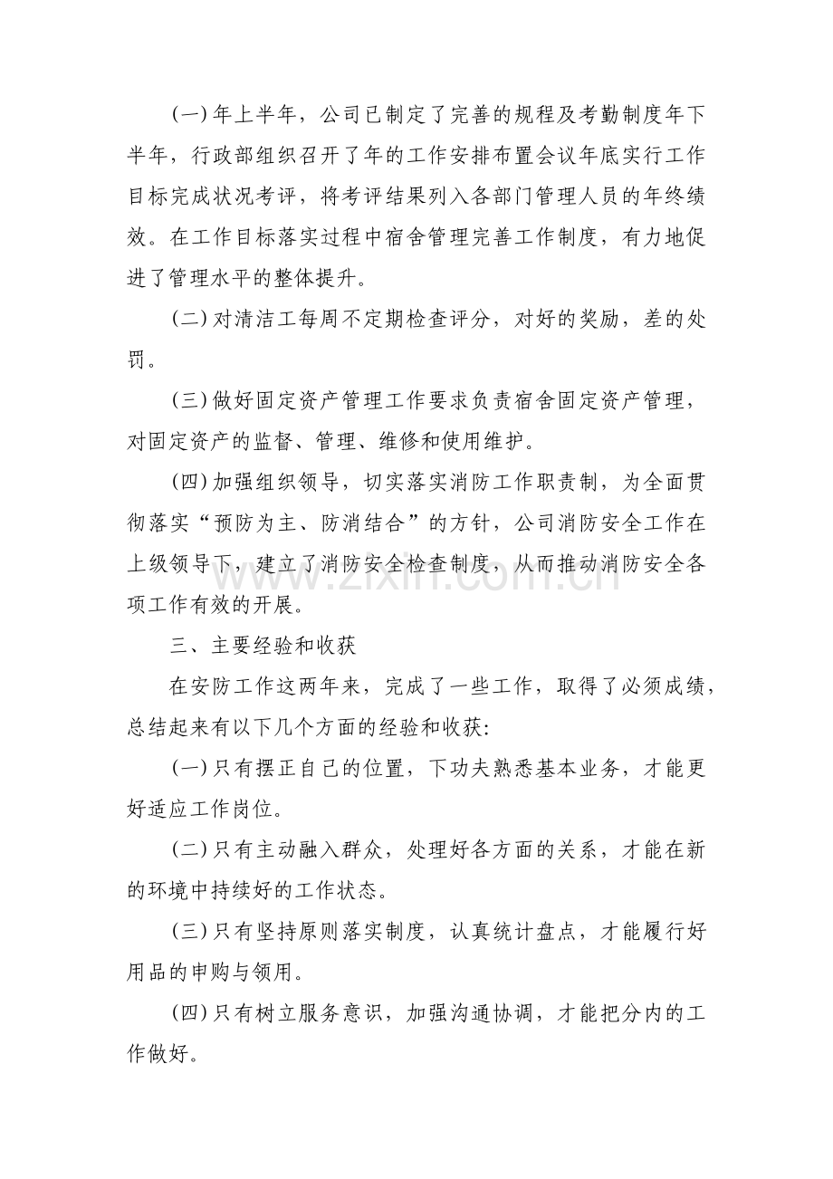 要不断从事创造性的工作感悟集合3篇.pdf_第2页