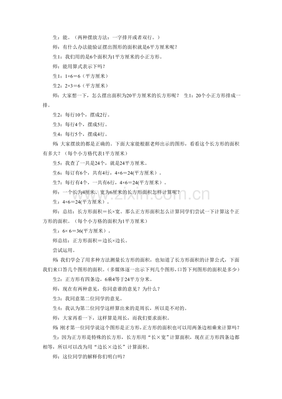 《长方形的面积》教案.doc_第2页