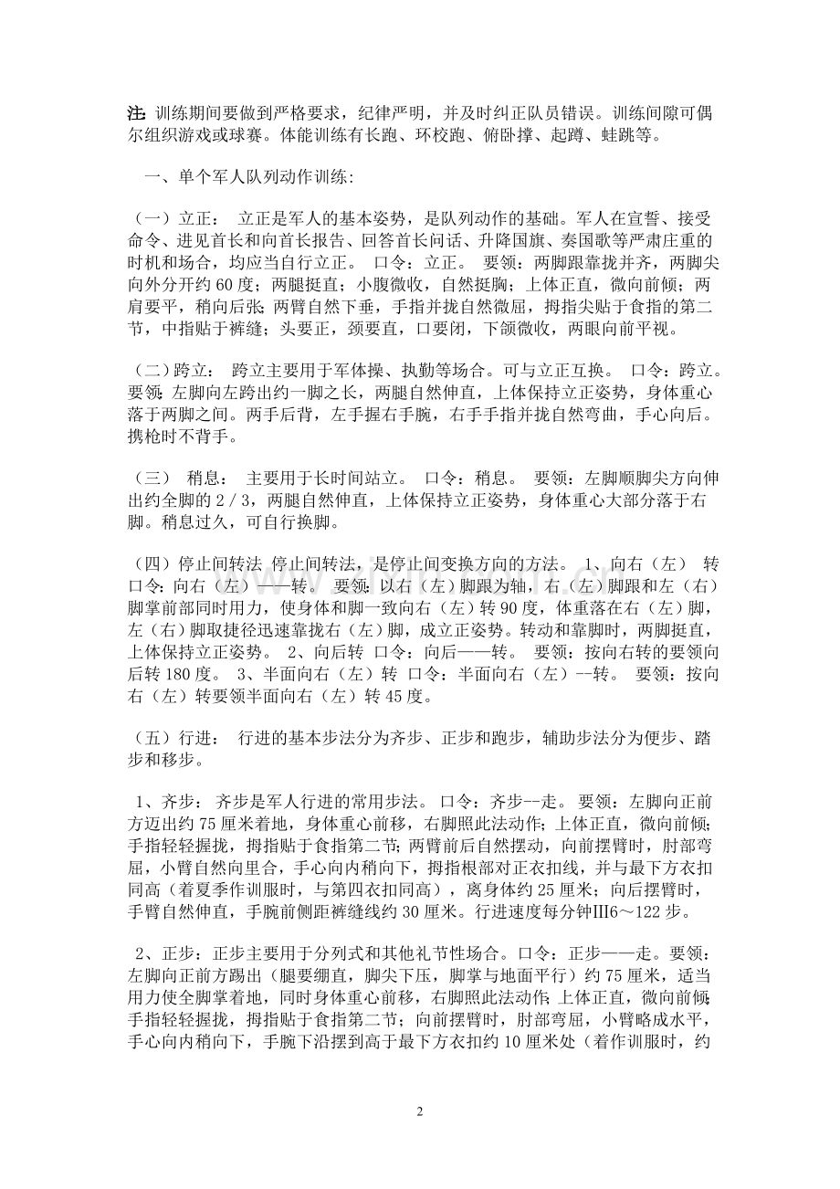 杭州市塘栖中学国旗队训练草案.doc_第2页
