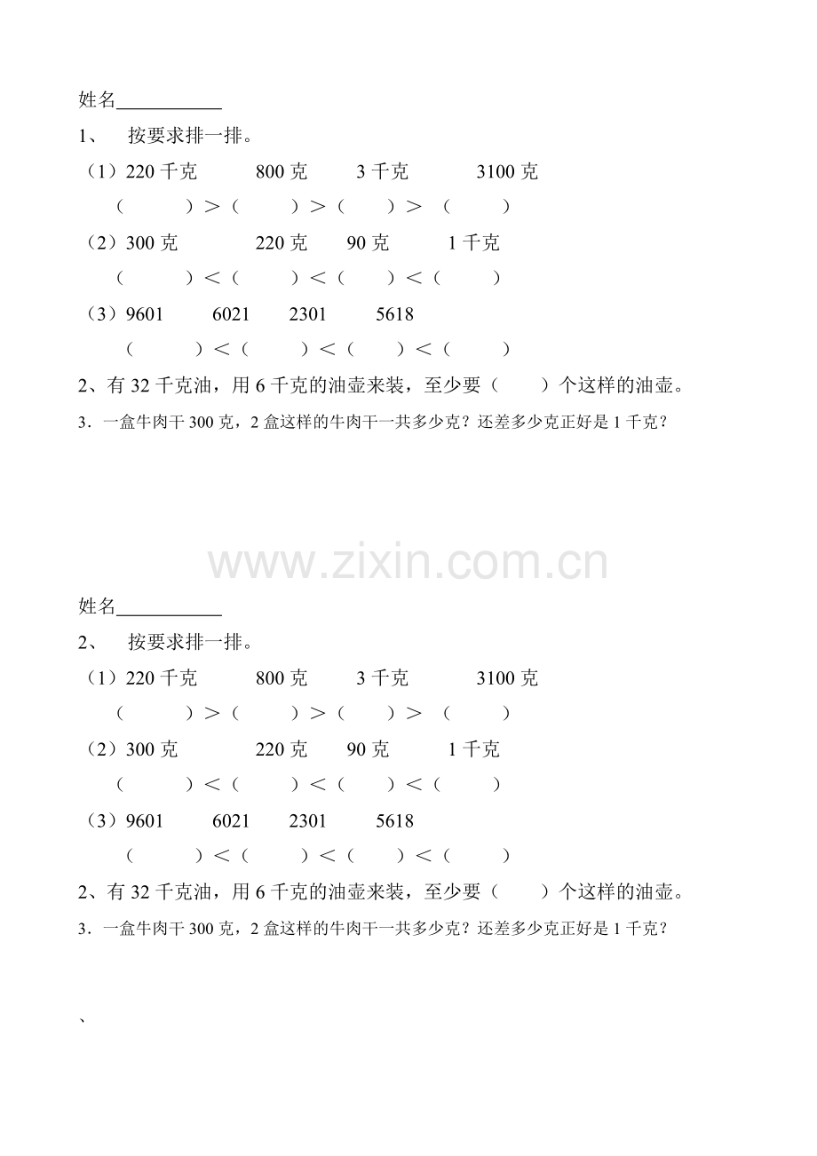 克和千克练习题.doc_第1页