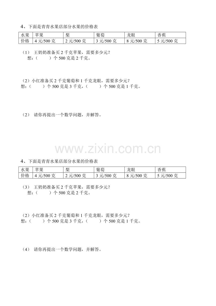 克和千克练习题.doc_第2页