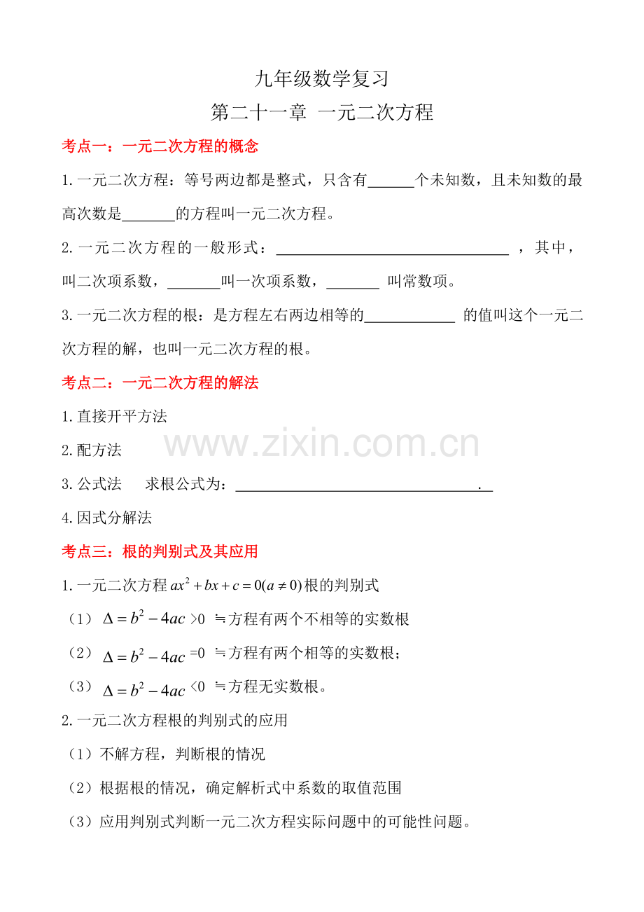 九年级数学复习.doc_第1页