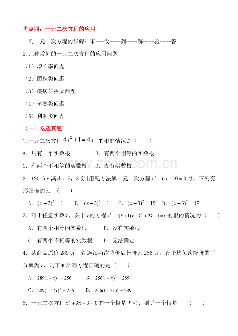 九年级数学复习.doc_第2页