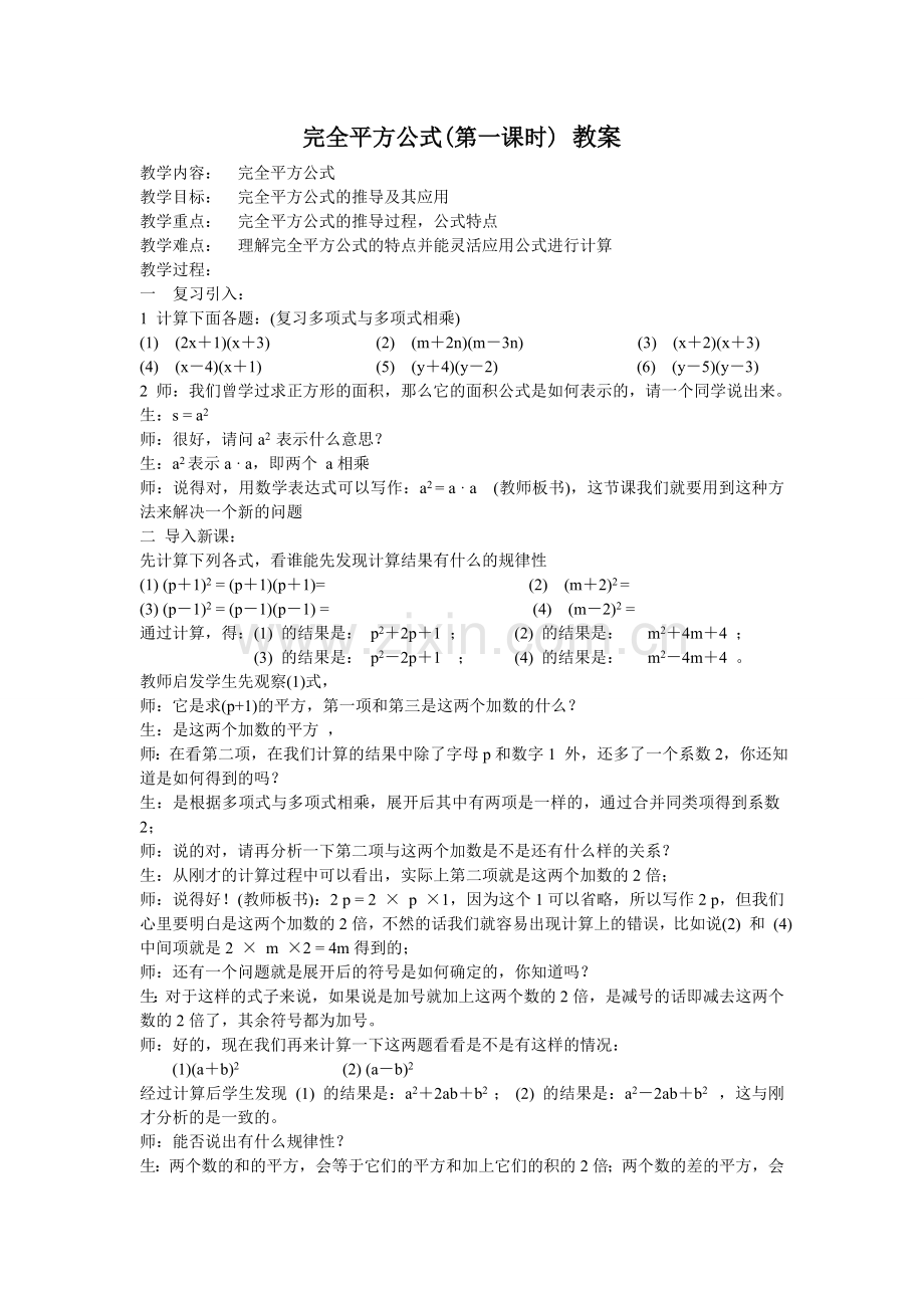 完全平方公式(第一课时).doc_第1页