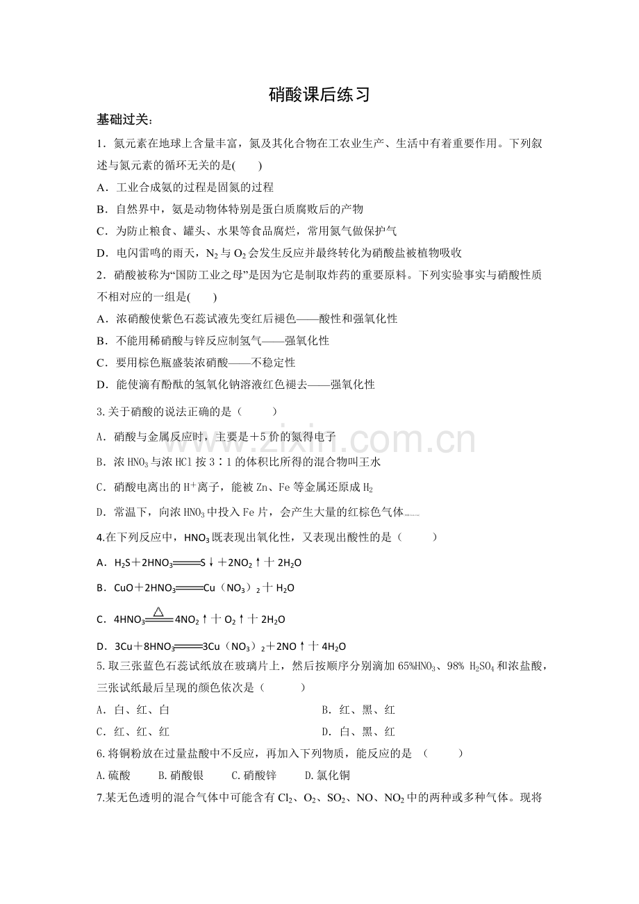 硝酸和硝酸盐.docx_第1页