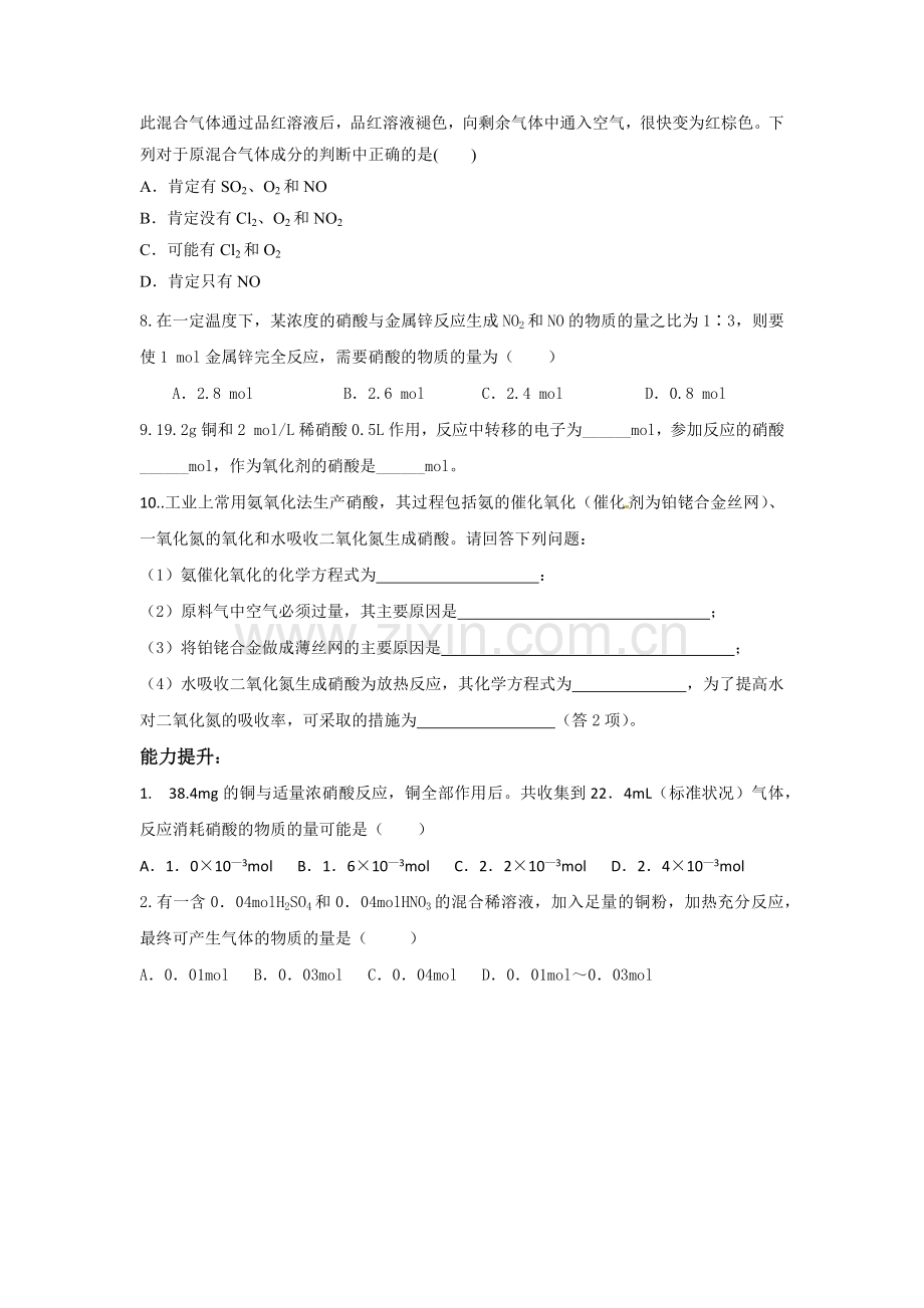 硝酸和硝酸盐.docx_第2页