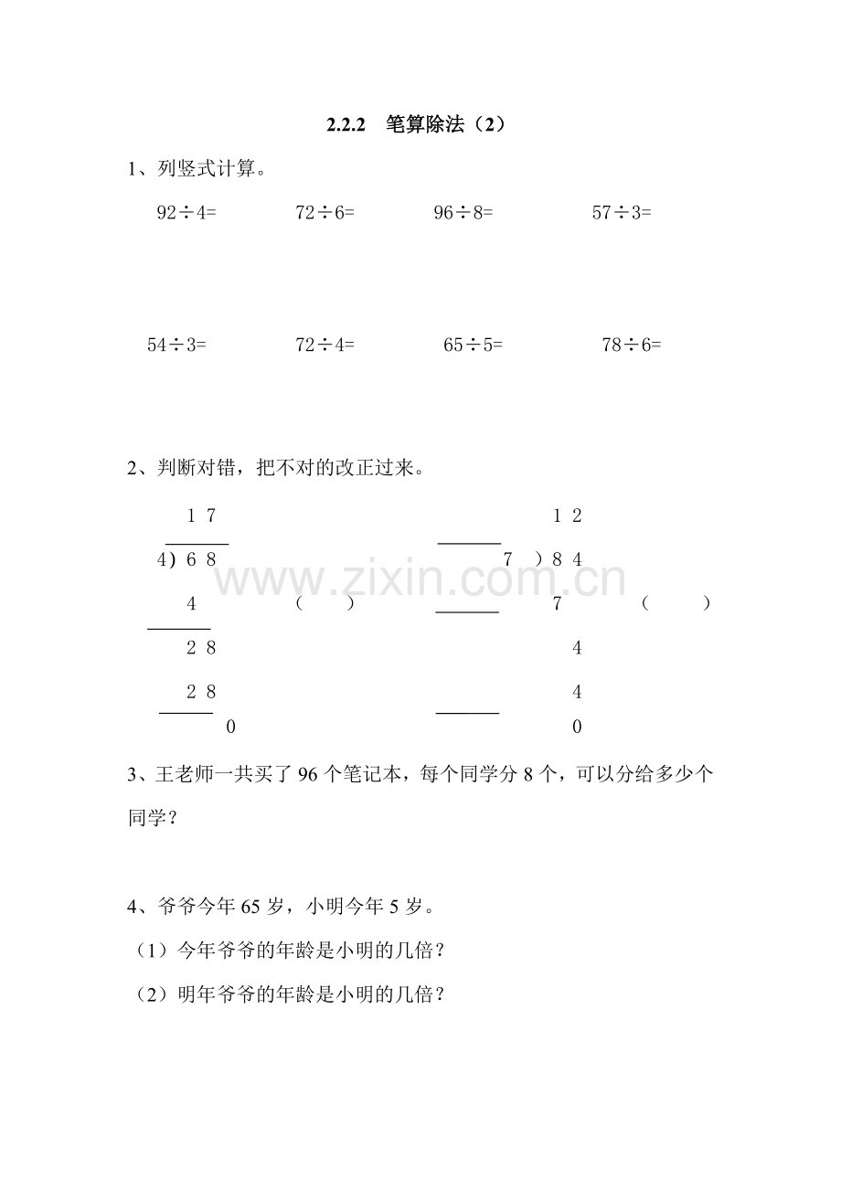 人教小学数学三年级作业设计.doc_第1页