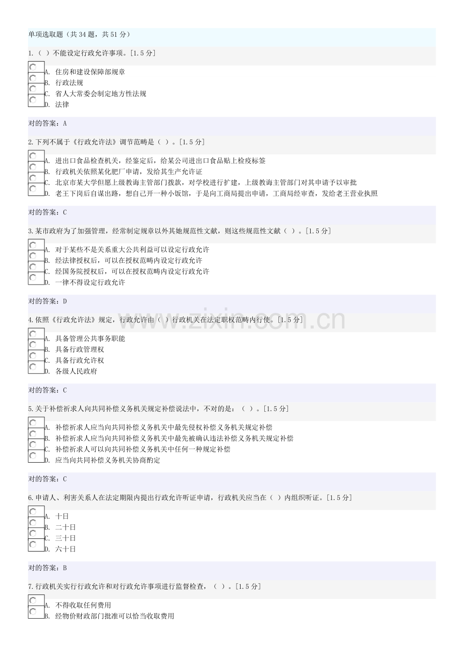 2021年执法证考试试题及答案.doc_第1页