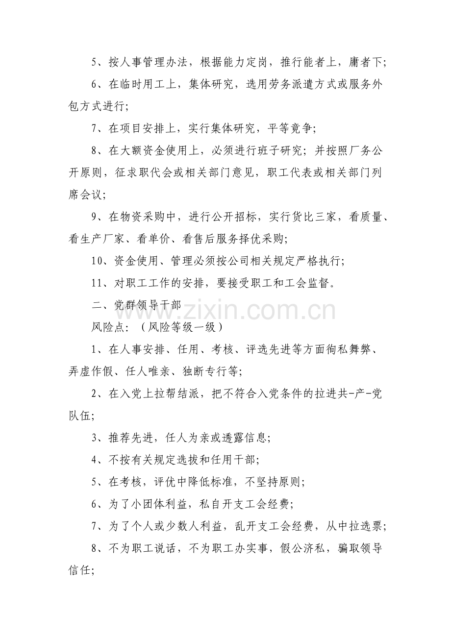 廉洁风险点及表现形式及防控措施范文(通用5篇).pdf_第2页