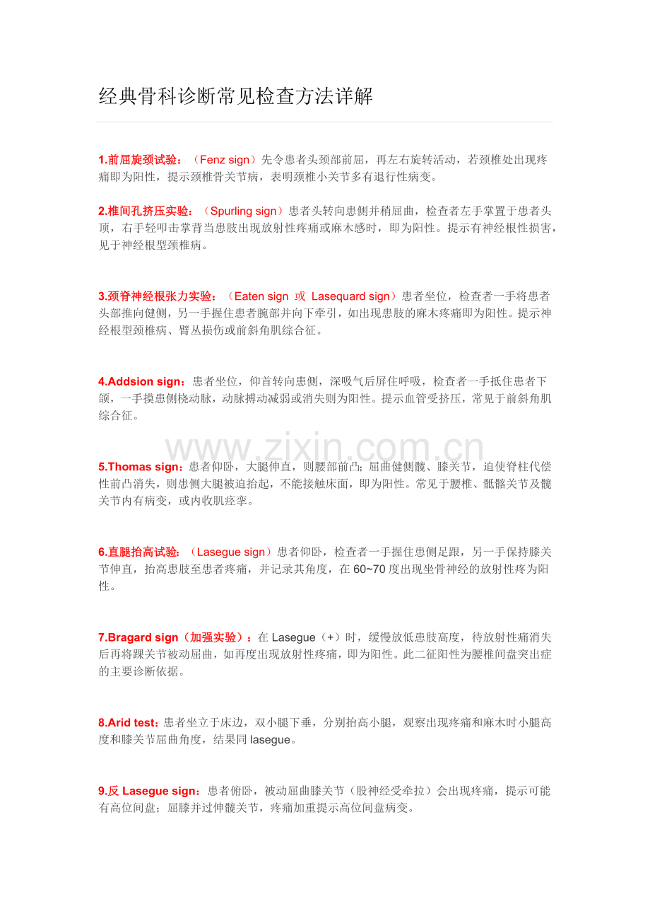 经典骨科诊断常见检查方法详解.docx_第1页