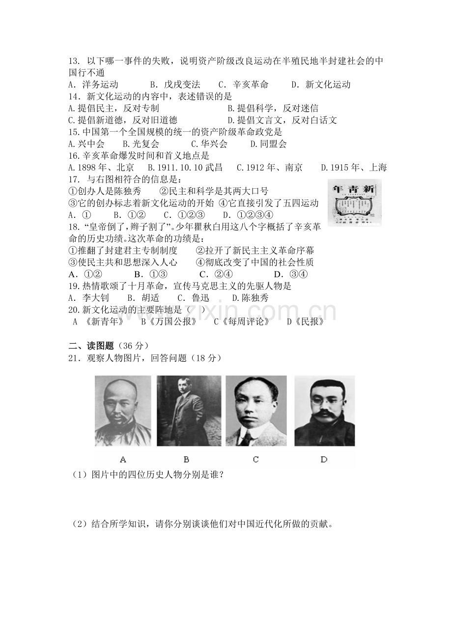 第二单元---近代化的起步测试题.doc_第2页