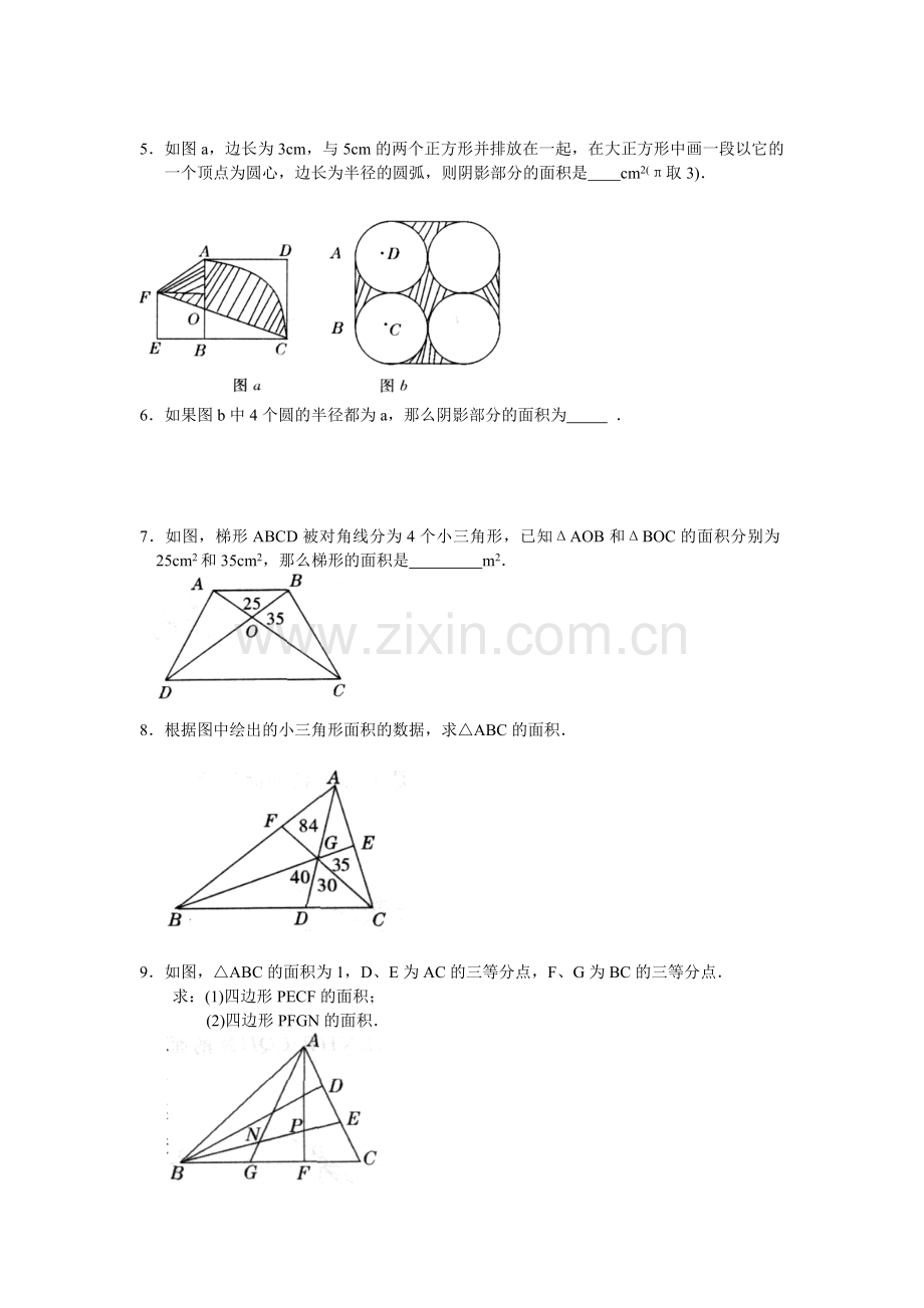 第八讲-图形的面积计算.doc_第2页